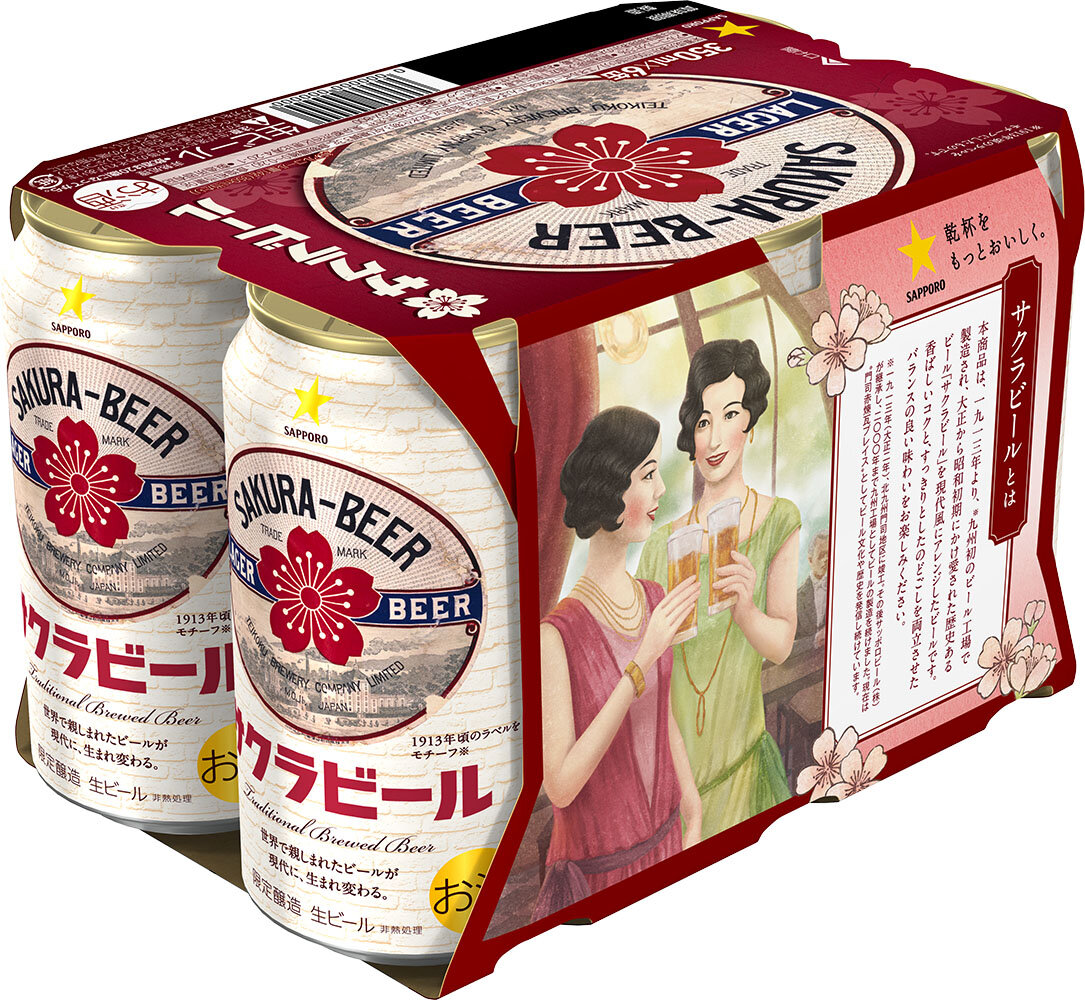 「サッポロ サクラビール」数量限定発売 | ニュースリリース | サッポロビール